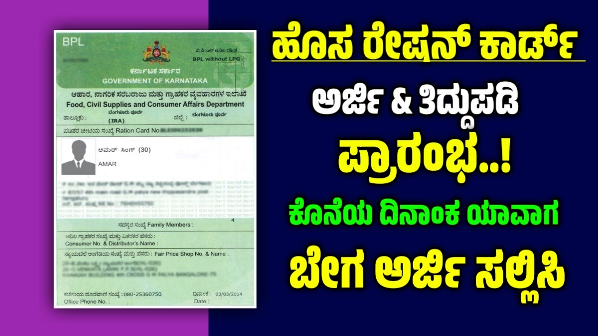 New Ration Card Application