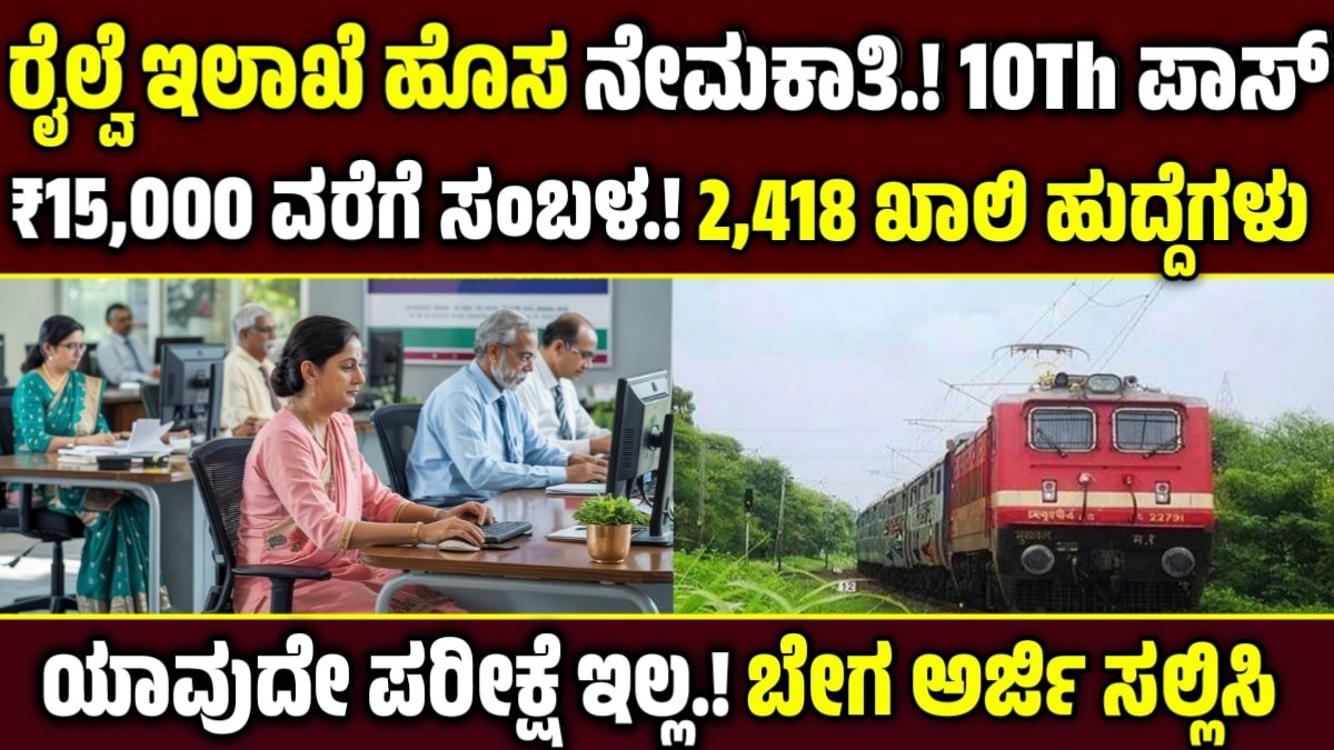 RRC Apprentice Recruitment 2025