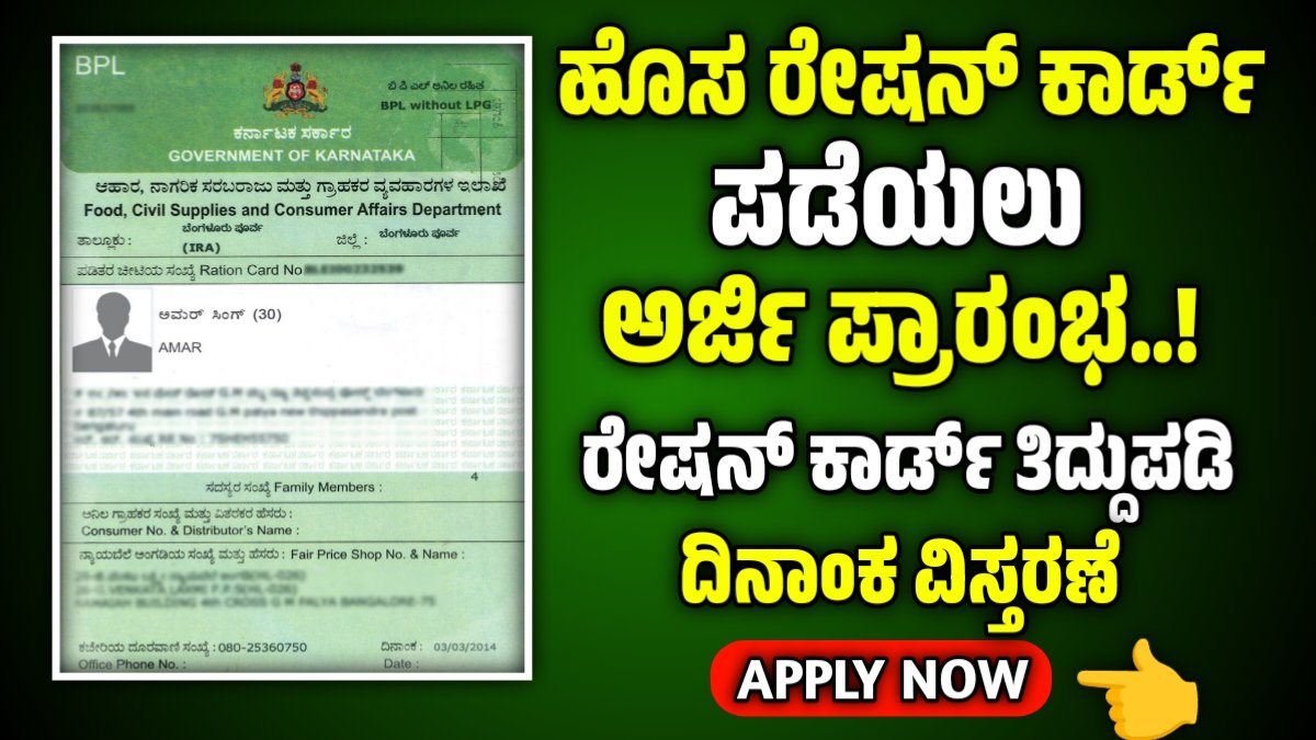 New Ration Card Application Start