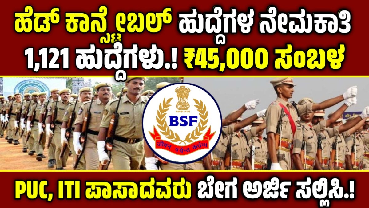Head Constable Recruitment 2025