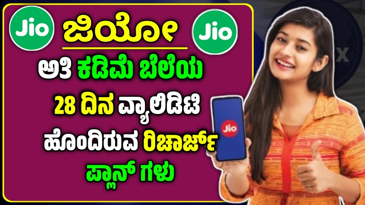 Jio New 28 Days plans