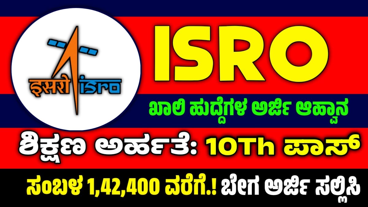 ISRO Recruitment 2025