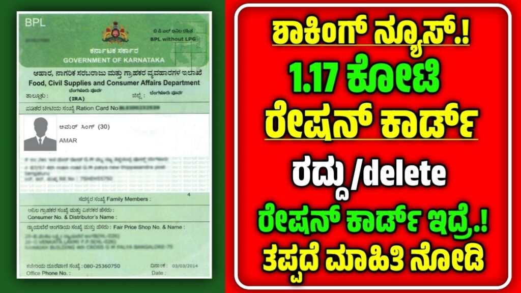 Ration Card Cancelled 2025
