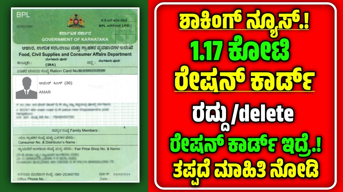 Ration Card Cancelled 2025