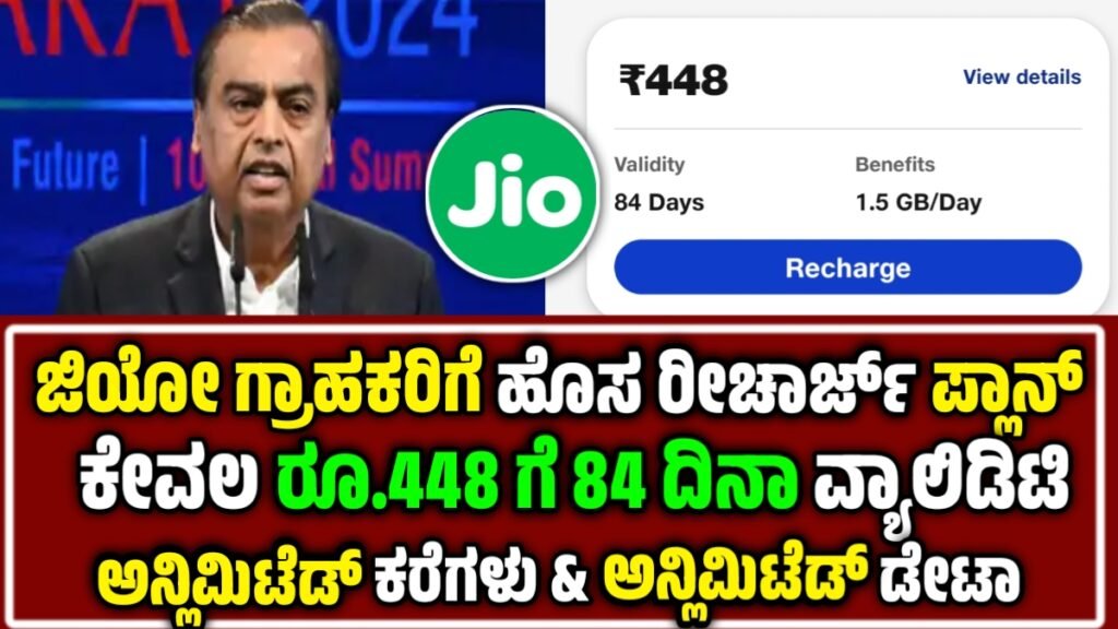 Jio Recharge Plans