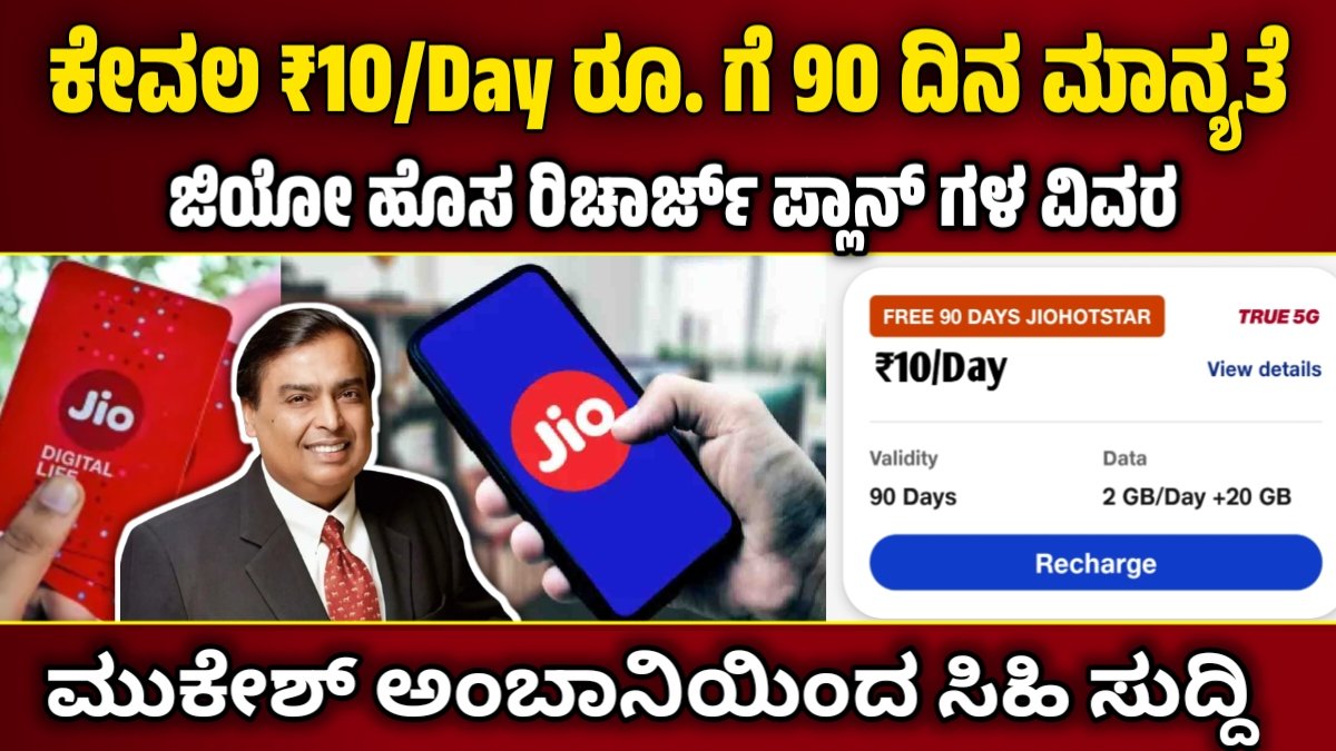 Jio 3 Month Plan