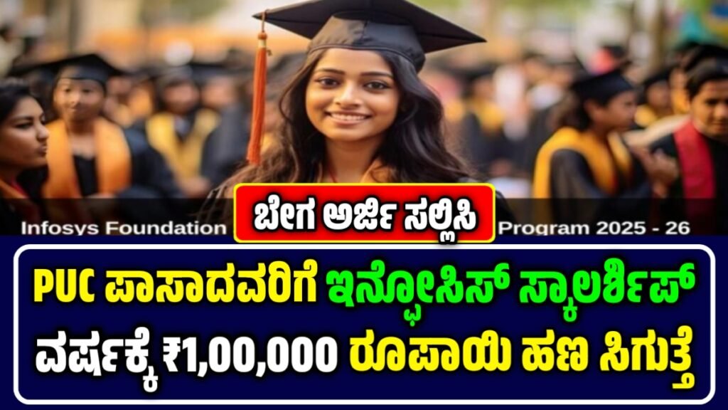 infosys stem stars scholarship 2025