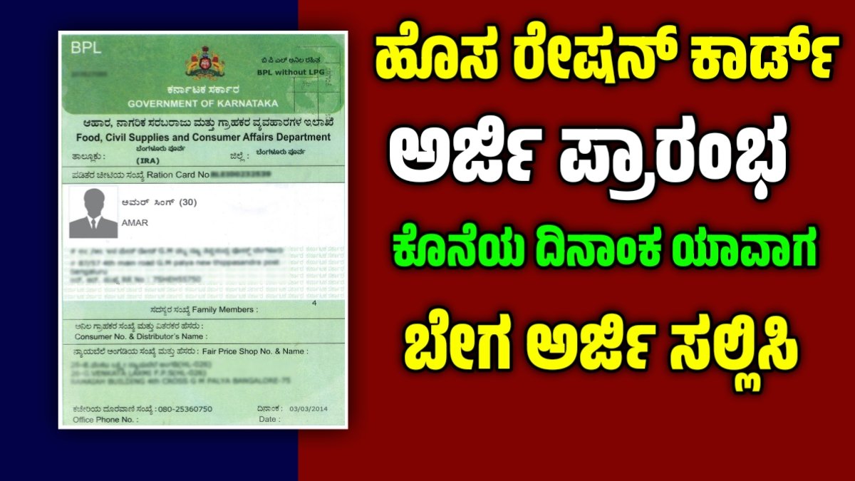 Ration Card Application
