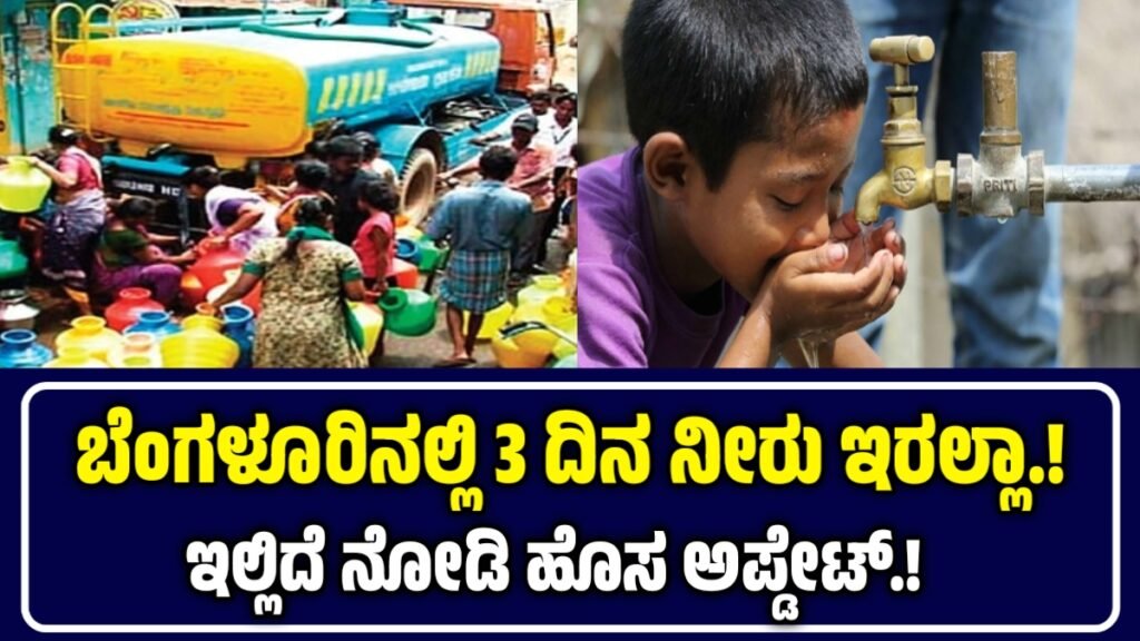 ನೀರು ಸರಬರಾಜು