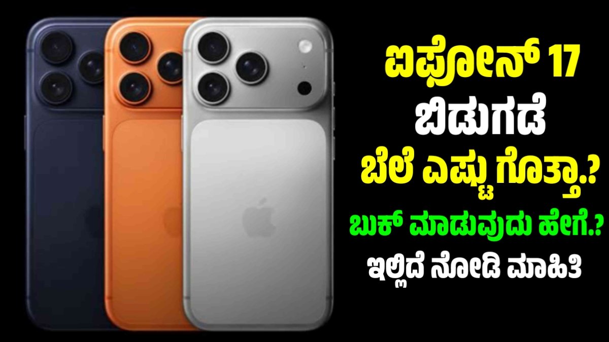 iPhone 17