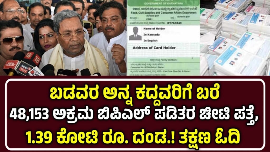 ಬಿಪಿಎಲ್ ಕಾರ್ಡ್‌