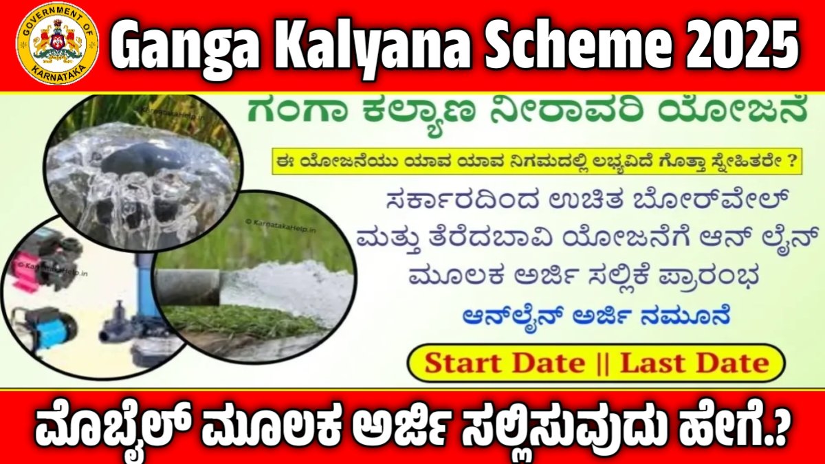 Ganga Kalyana 2025