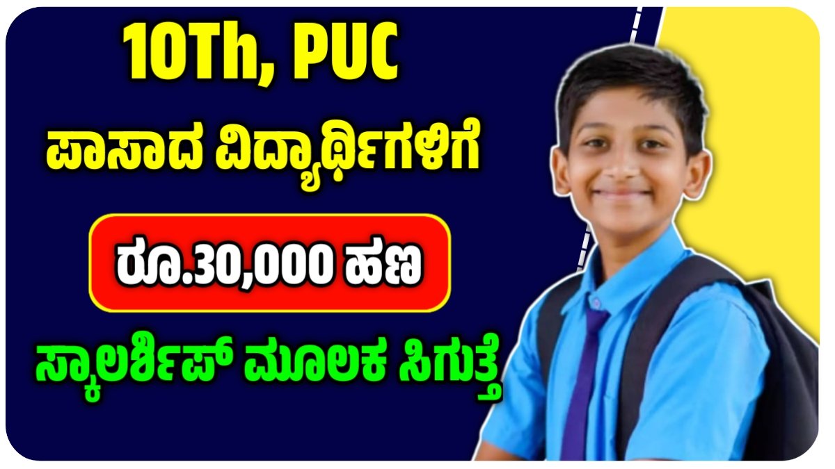 ವಿದ್ಯಾರ್ಥಿವೇತನ