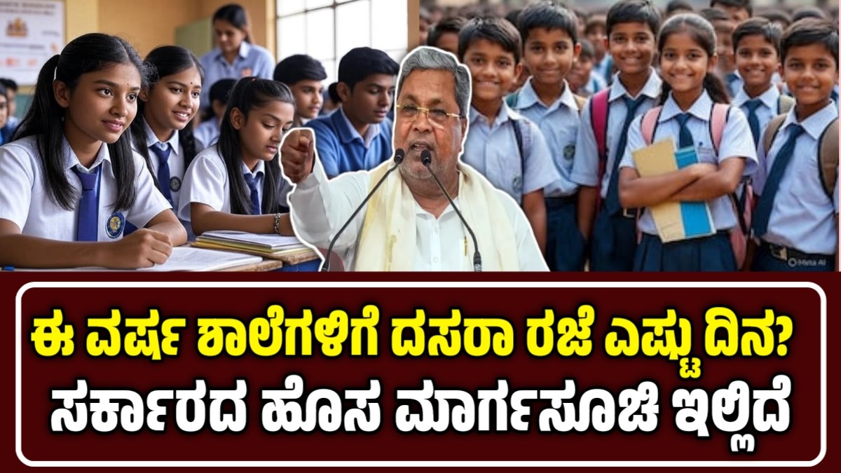 Dasara school holidays 2025