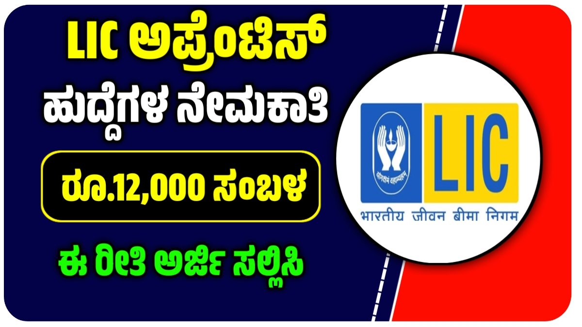 LIC HFL Recruitment 2025
