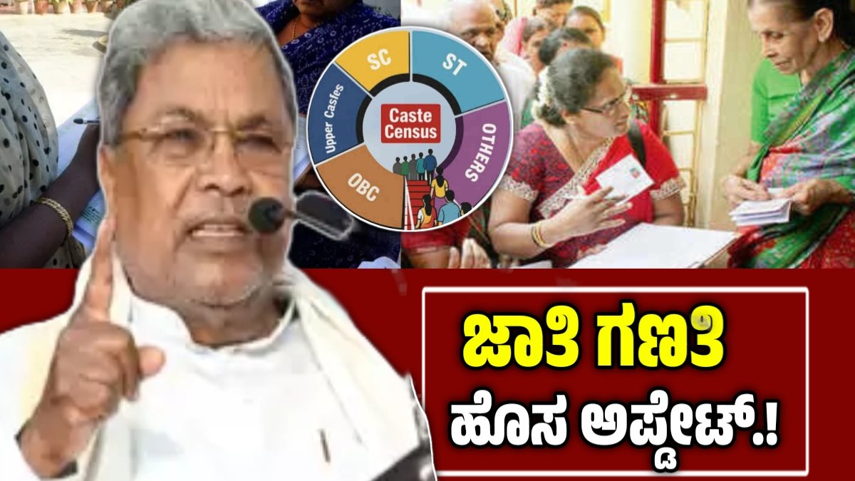 ಕರ್ನಾಟಕದ ಜಾತಿ-ಧರ್ಮ ಸಮೀಕ್ಷೆ 2025