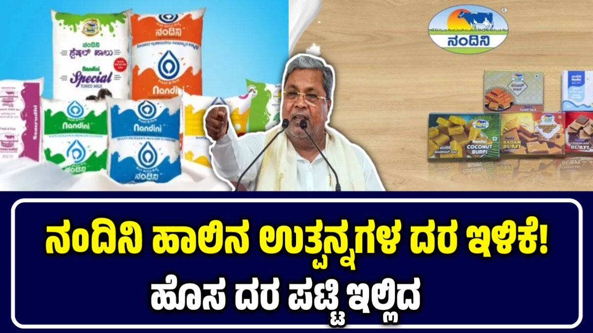 ಕೆಎಂಎಫ್ ದಸರಾ ಉಡುಗೊರೆ