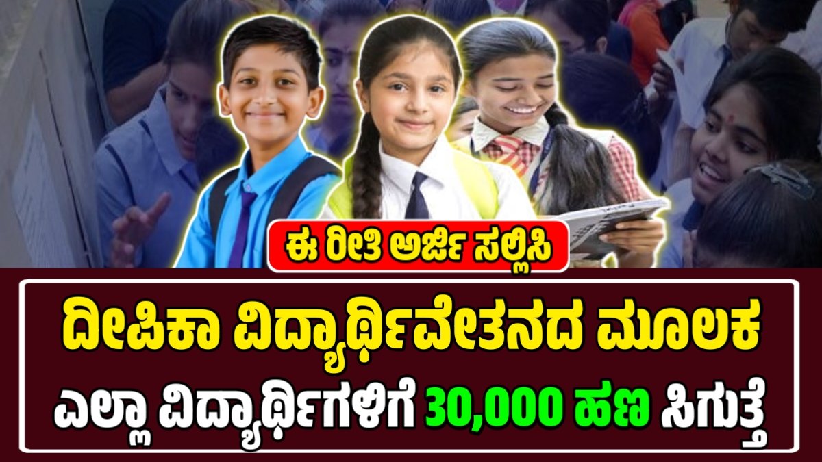 Deepika Scholarship 2025