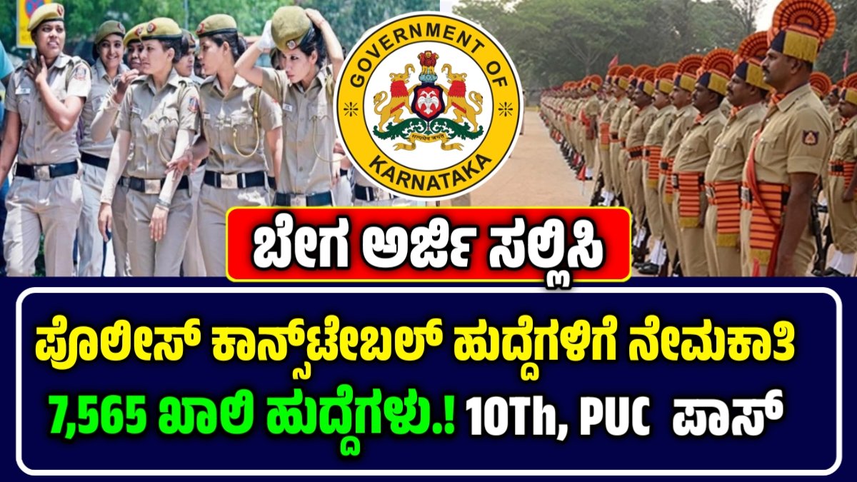 SSC Constable Jobs 2025: 7565 ಕಾನ್ಸ್ಟೇಬಲ್ ಹುದ್ದೆಗಳಿಗೆ ನೇಮಕಾತಿ; ಪಿಯುಸಿ ಪಾಸ್ ಆಗಿದ್ರೆ ಕೂಡಲೇ ಅರ್ಜಿ ಸಲ್ಲಿಸಿ