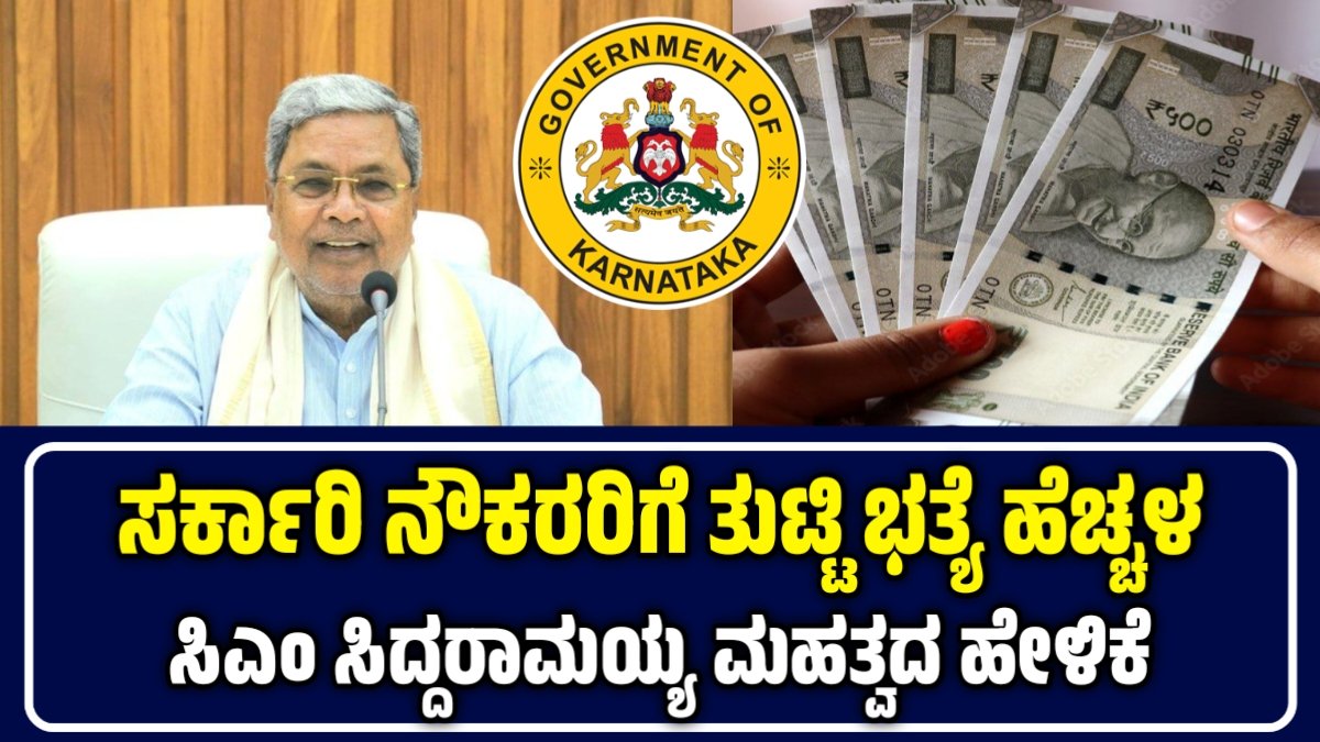 ತುಟ್ಟಿಭತ್ಯೆ