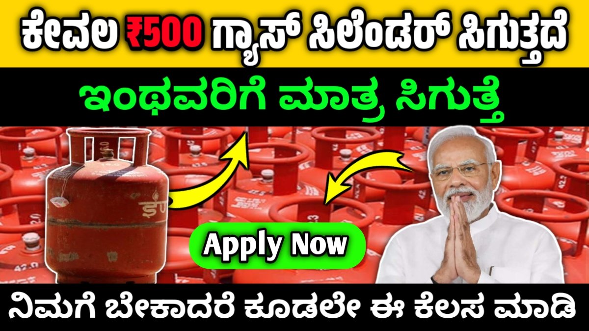 ಪ್ರಧಾನಮಂತ್ರಿ ಉಜ್ವಲ ಯೋಜನೆ