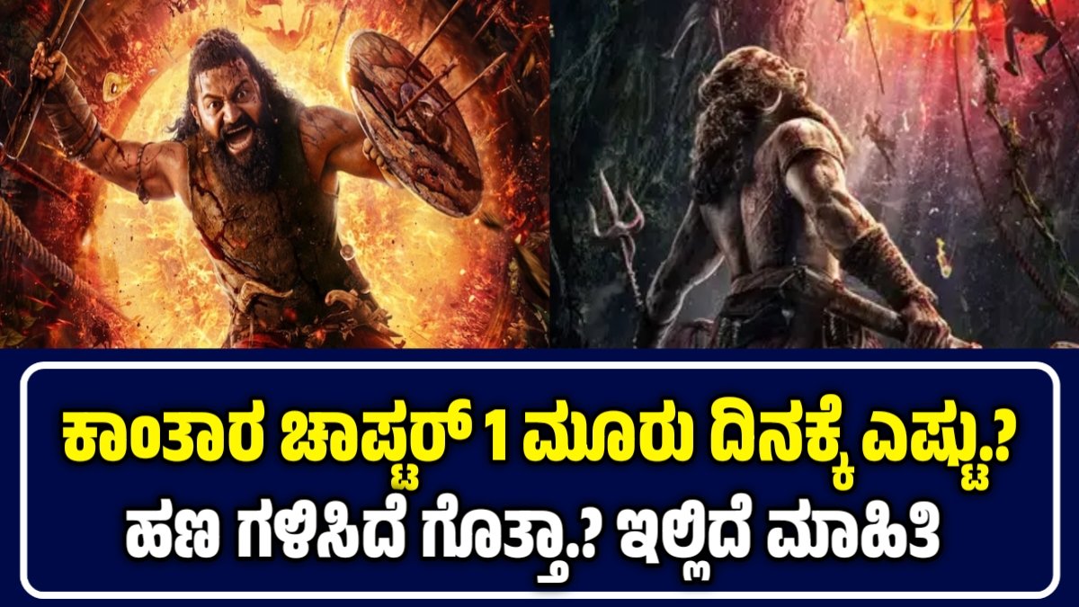 Kantara box office collection day