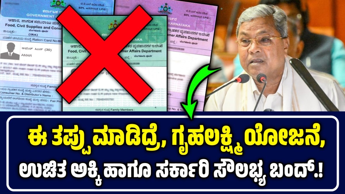 ರೇಷನ್ ಕಾರ್ಡ್