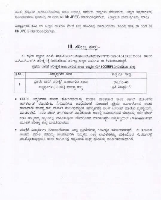 ರಾಜ್ಯದ SSLC ವಿದ್ಯಾರ್ಥಿಗಳ ಗಮನಕ್ಕೆ