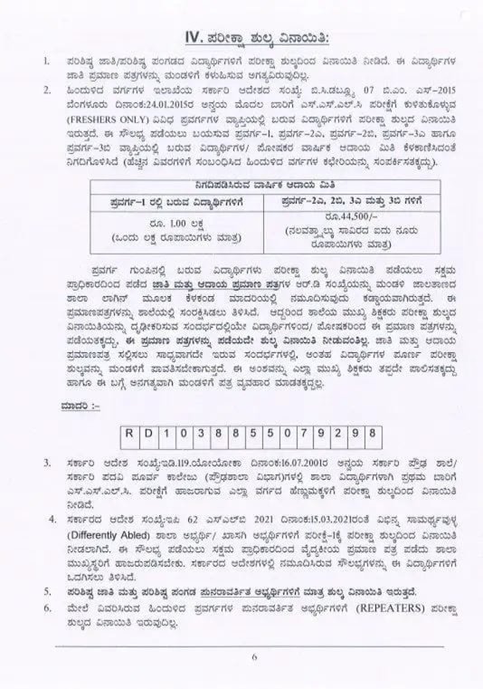 ರಾಜ್ಯದ SSLC ವಿದ್ಯಾರ್ಥಿಗಳ ಗಮನಕ್ಕೆ